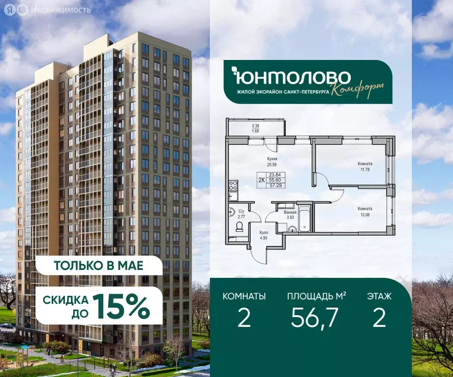 2-комнатная квартира: Санкт-Петербург, Ивинская улица, 5к2 (56.7 м) - Фото 1