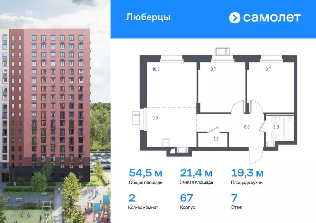 2-к кв. Московская область, Люберцы Зенино ЖК Самолет мкр, проезд ... - Фото 0