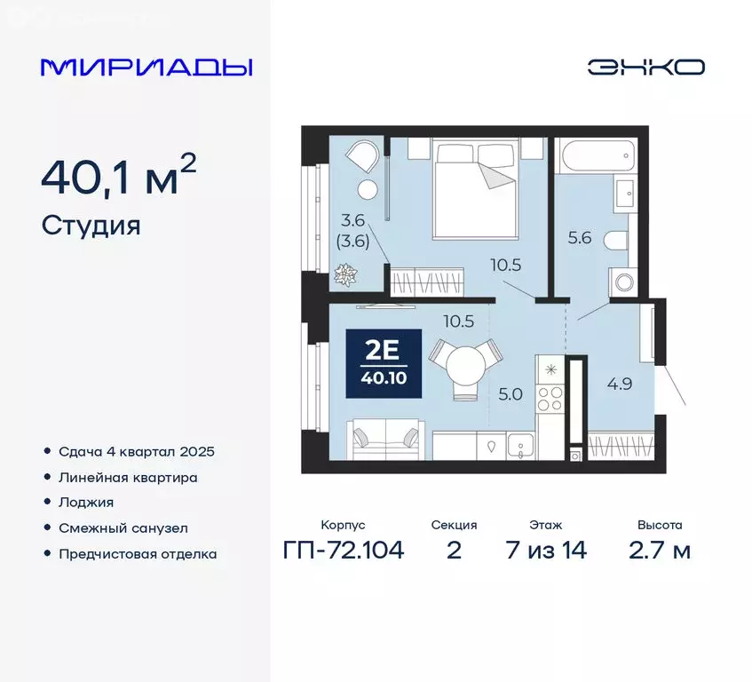 2-комнатная квартира: Тюмень, ЖК Мириады (40.1 м) - Фото 0
