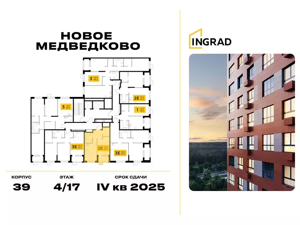 1-комнатная квартира: Мытищи, микрорайон 17А, ЖК Новое Медведково, к39 ... - Фото 1