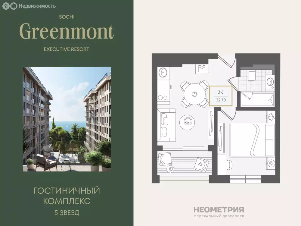 2-комнатная квартира: Адлер, улица Ленина, 280А (33.1 м) - Фото 1