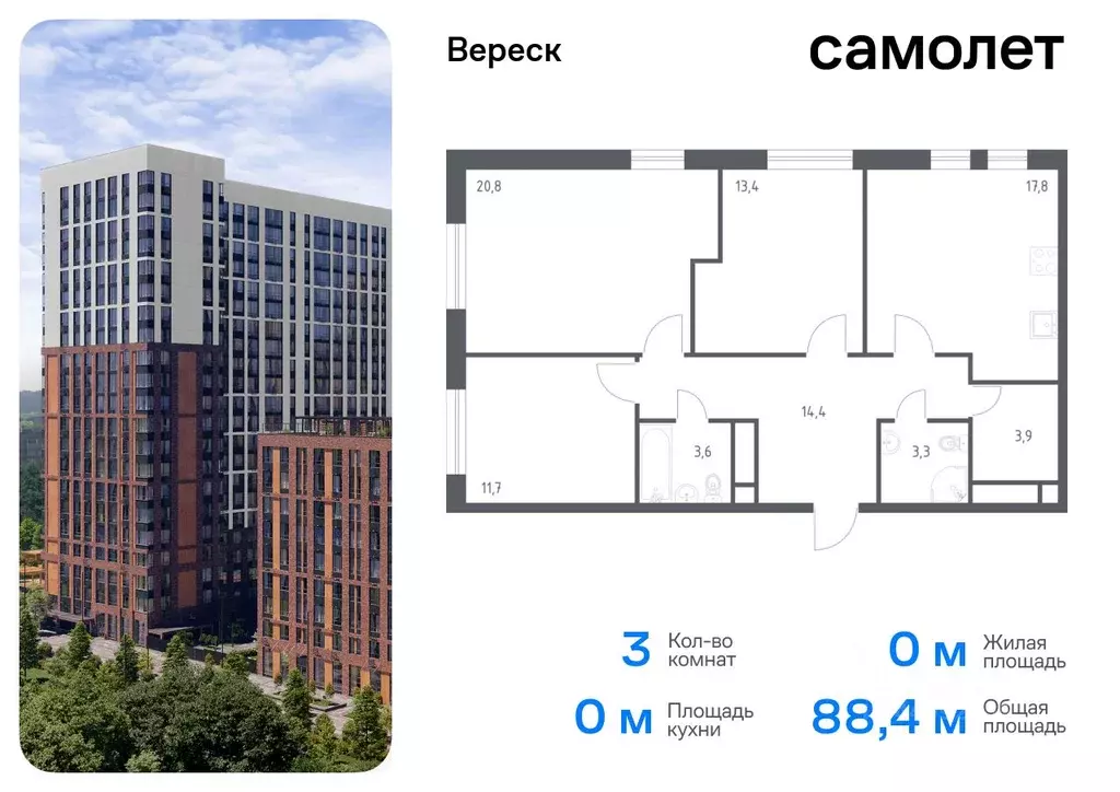 3-к кв. Москва 3-я Хорошевская ул., 17А (88.4 м) - Фото 0