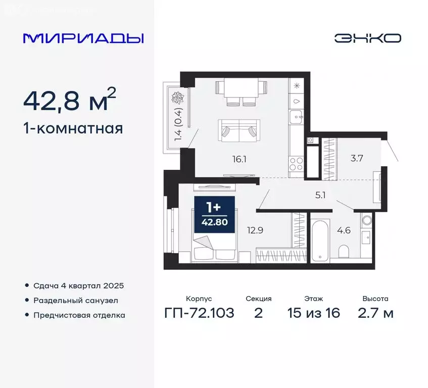 1-комнатная квартира: Тюмень, ЖК Мириады (42.8 м) - Фото 0