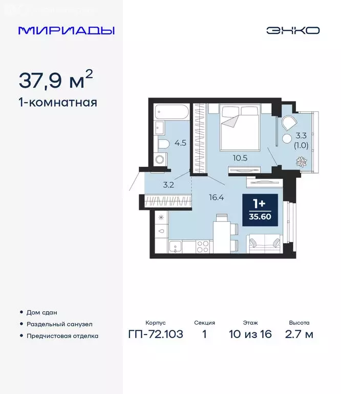 1-комнатная квартира: Тюмень, проезд Капитана Куликова, 7 (37.9 м) - Фото 1