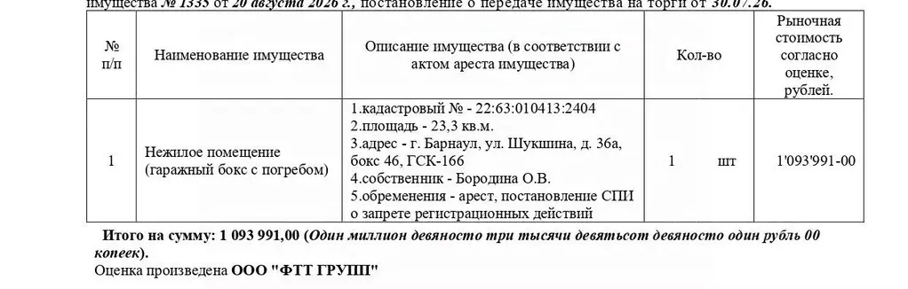 Гараж в Алтайский край, Барнаул Докучаево мкр, ул. Шукшина, 36А (23 м) - Фото 1