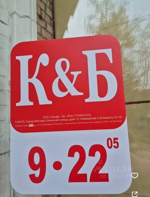 Помещение свободного назначения в Москва Люсиновская ул., 48-50к10 ... - Фото 2