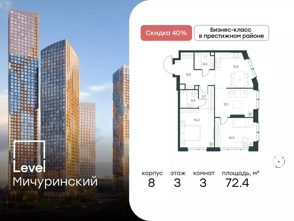 3-к кв. Москва Левел Мичуринский жилой комплекс, к8 (72.4 м) - Фото 0