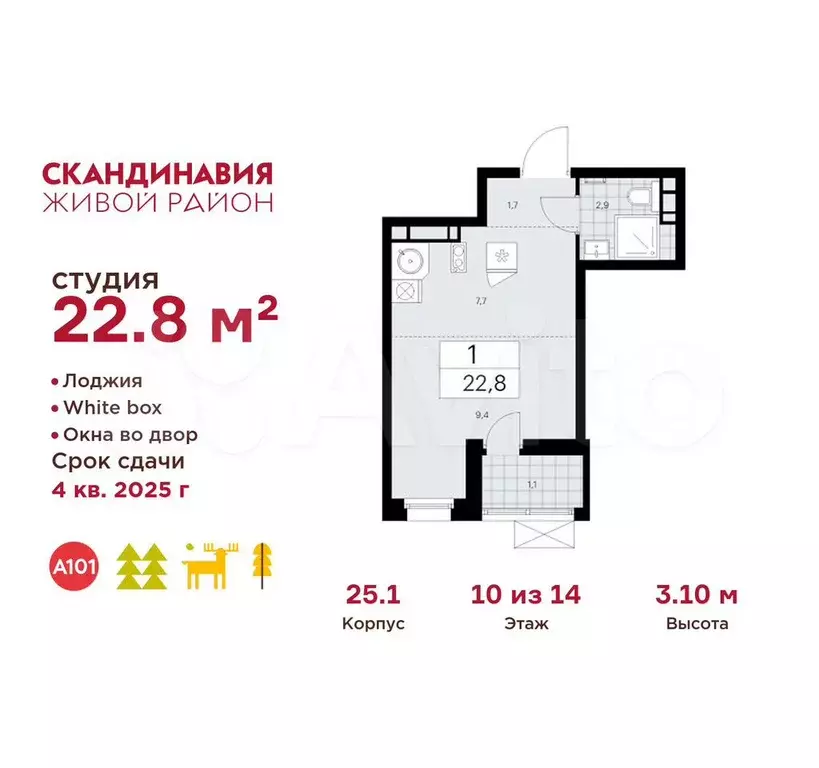 Квартира-студия, 22,8 м, 10/14 эт. - Фото 0