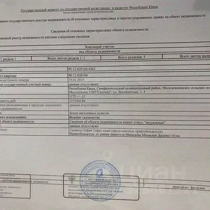 Участок в Крым, Симферопольский район, Молодежное пгт ул. Земляничная, ... - Фото 2