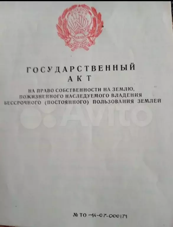 Участок 9,6 сот. (СНТ, ДНП) - Фото 0