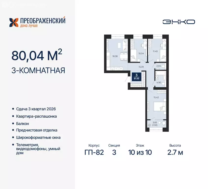 3-комнатная квартира: Новый Уренгой, микрорайон Славянский (80.04 м) - Фото 0