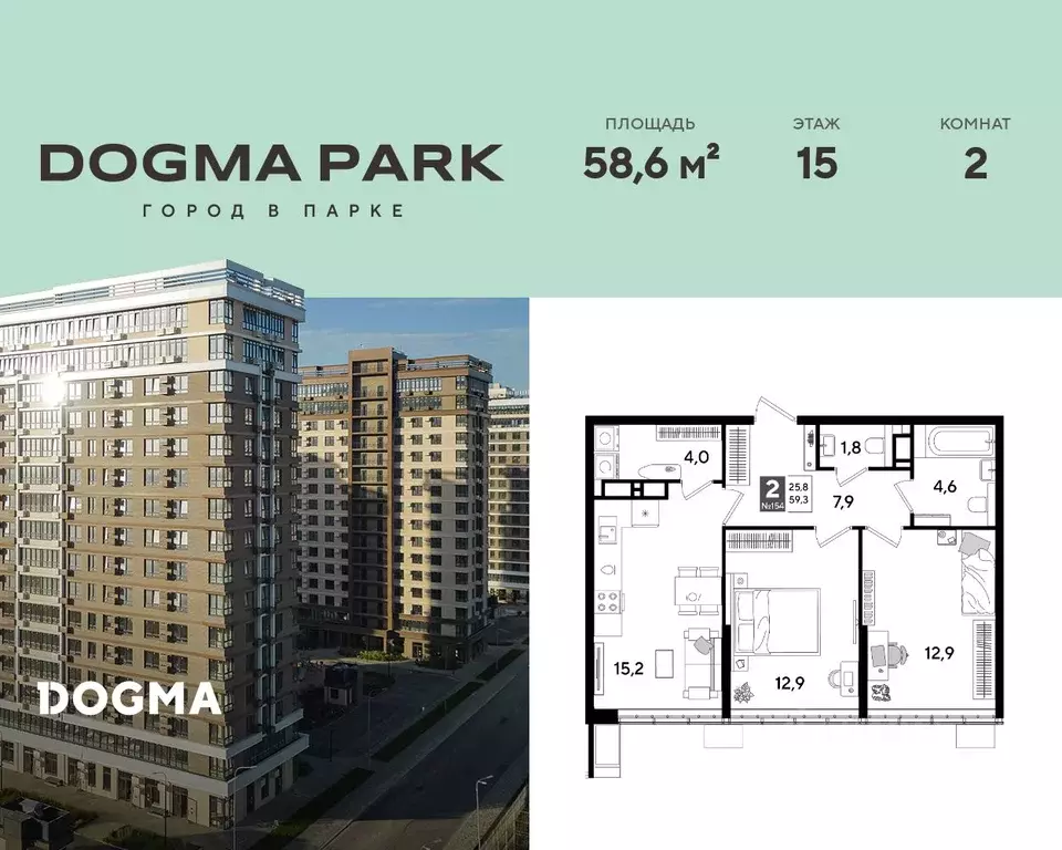 2-к кв. Краснодарский край, Краснодар Догма Парк мкр,  (58.6 м) - Фото 1