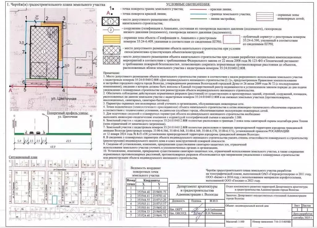 Участок в Вологодская область, Вологда Цветочная ул., 13 (9.8 сот.) - Фото 1