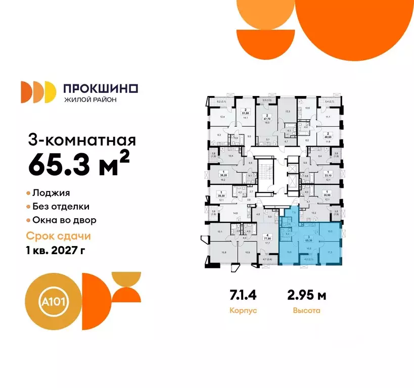 3-к кв. Москва Прокшино жилой комплекс, 7.1.1 (65.3 м) - Фото 1