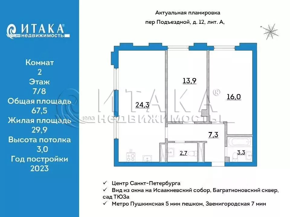 2-к кв. Санкт-Петербург Подъездной пер., 12 (67.5 м) - Фото 0