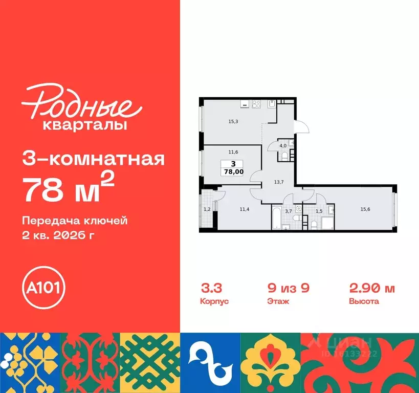 3-к кв. Москва Родные кварталы жилой комплекс, 3.1 (78.0 м) - Фото 0