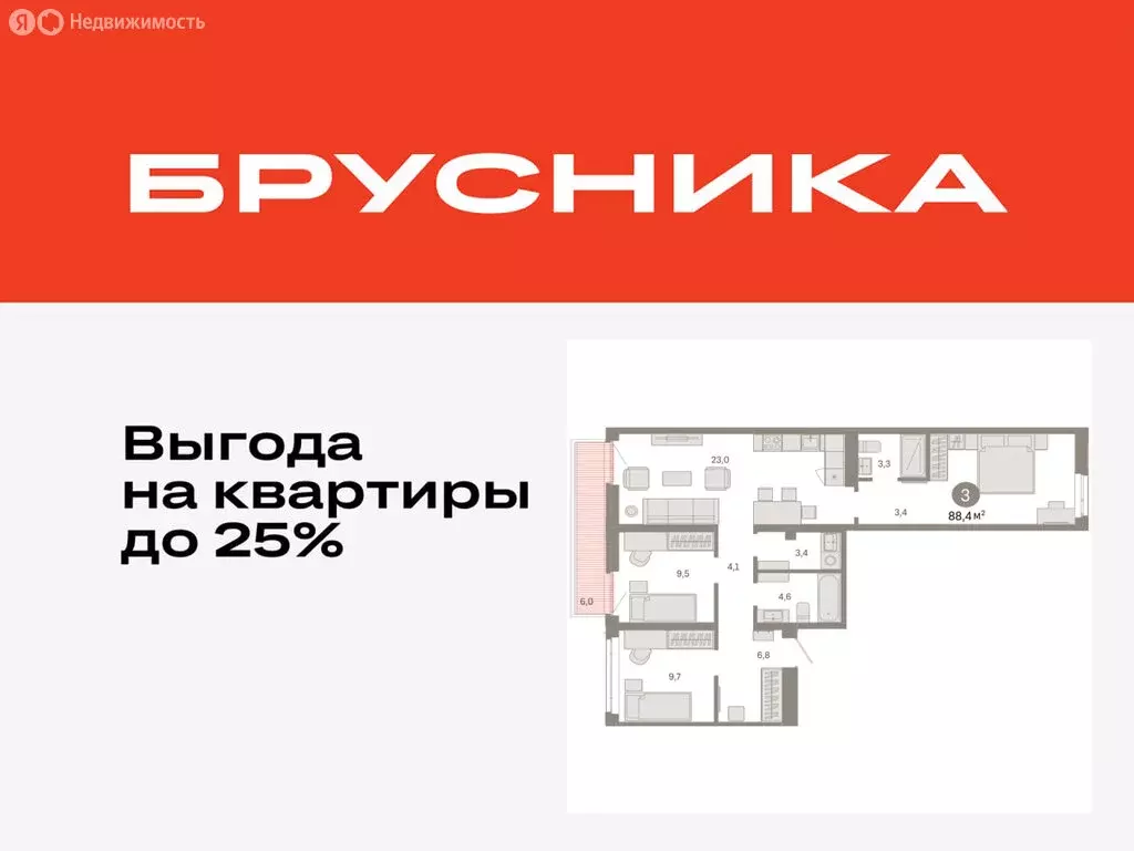 3-комнатная квартира: Тюмень, улица Республики, 205к3 (88.35 м) - Фото 0
