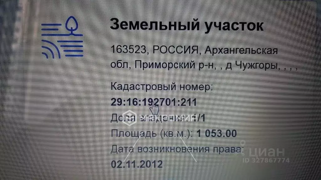 Участок в Архангельская область, Приморский муниципальный округ, д. ... - Фото 2