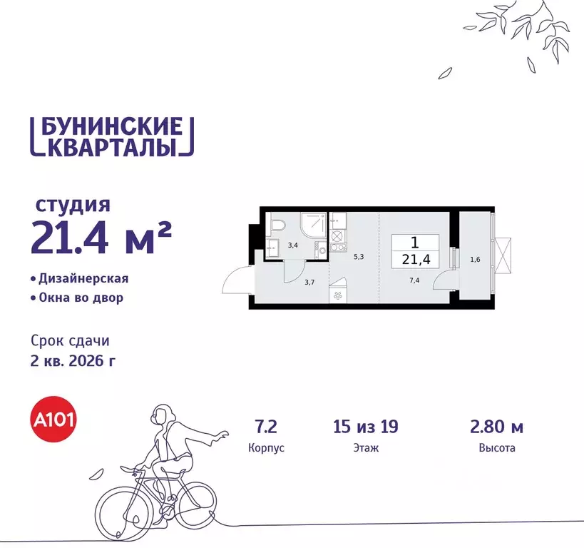 Студия Москва Бунинские Кварталы жилой комплекс, 7.1 (21.4 м) - Фото 0