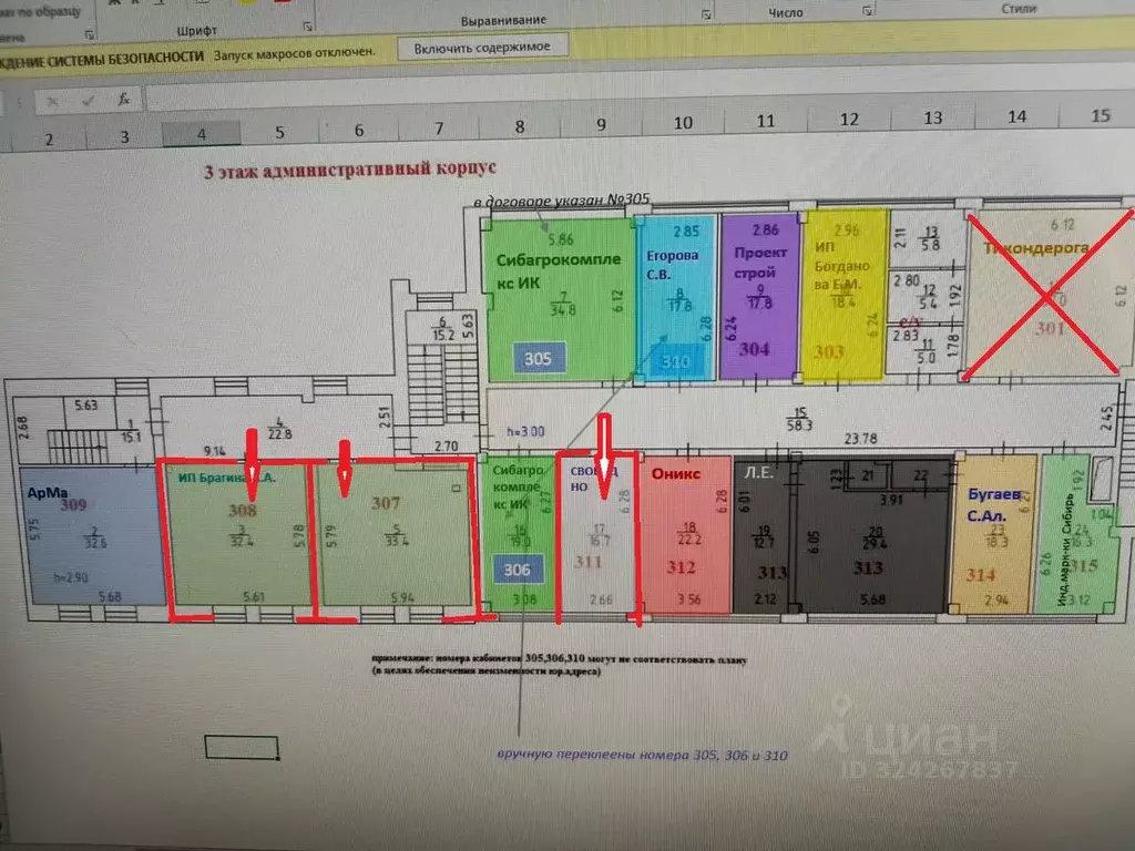 Офис в Новосибирская область, Новосибирск ул. Немировича-Данченко, ... - Фото 2
