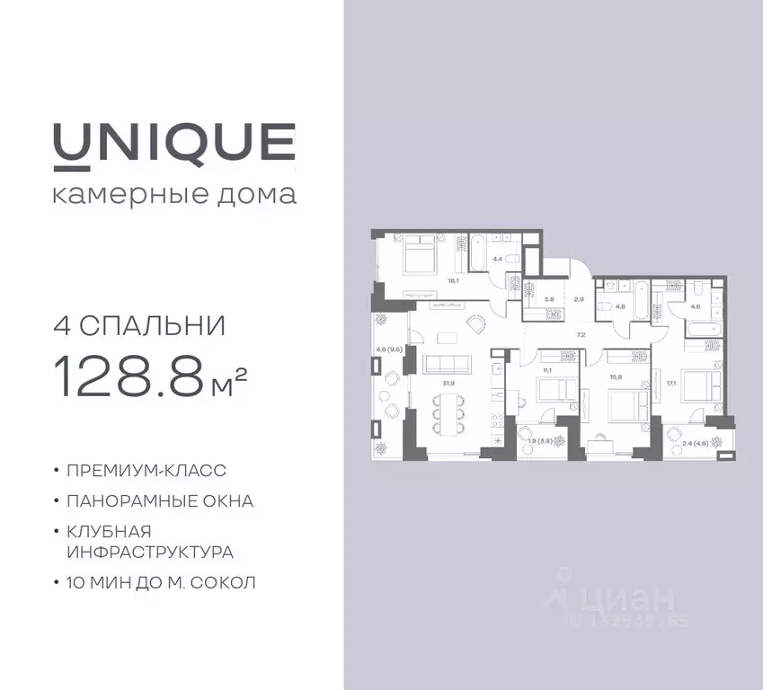 4-к кв. Москва Часовая ул., 28к4 (128.8 м) - Фото 1