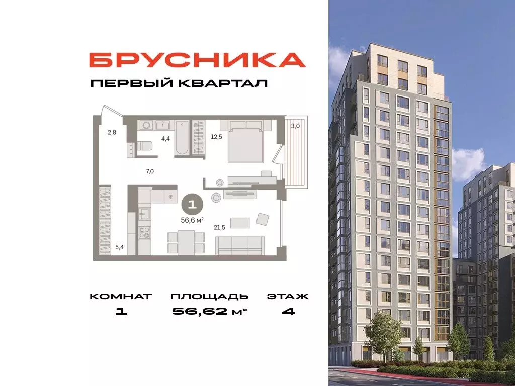 1-комнатная квартира: Сапроново, ЖК Первый Квартал (56.62 м) - Фото 0