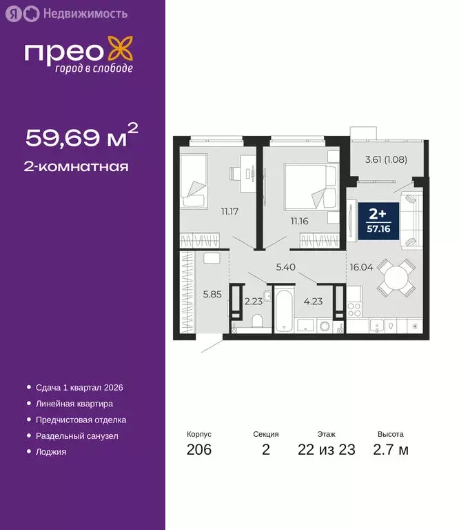 2-комнатная квартира: Тюмень, Арктическая улица, 16 (59.69 м) - Фото 1