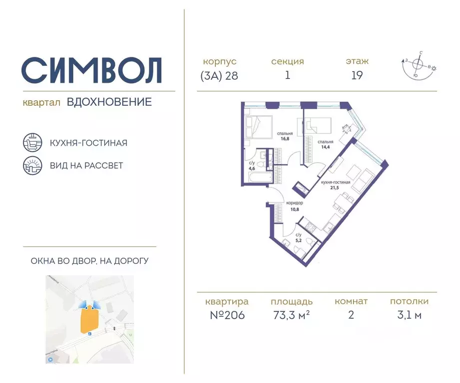 2-к кв. Москва Символ жилой комплекс (73.3 м) - Фото 0