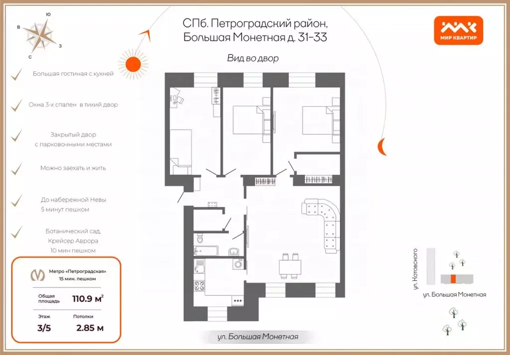 4-к кв. Санкт-Петербург Большая Монетная ул., 31-33 (110.9 м) - Фото 1