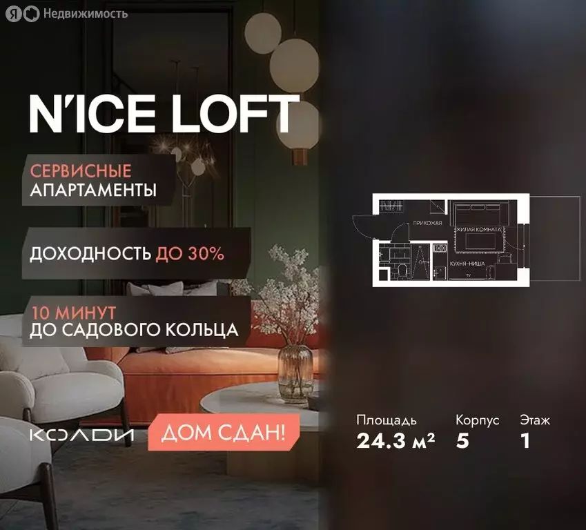 Квартира-студия: Москва, Автомобильный проезд, 4 (24.3 м) - Фото 1