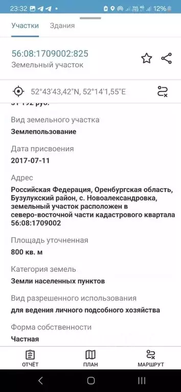 Участок в Оренбургская область, Бузулукский район, Новоалександровский ... - Фото 2