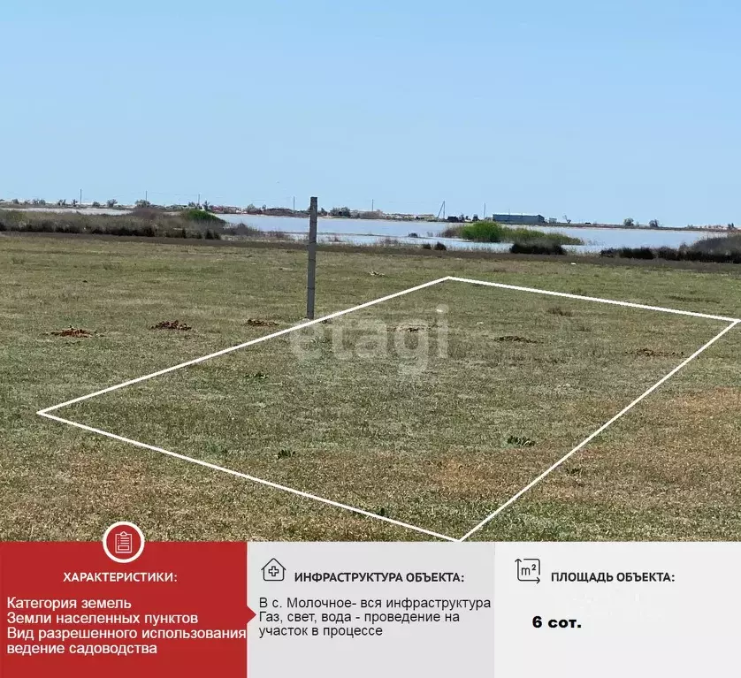 Участок в Крым, Сакский район, с. Молочное  (6.0 сот.) - Фото 1