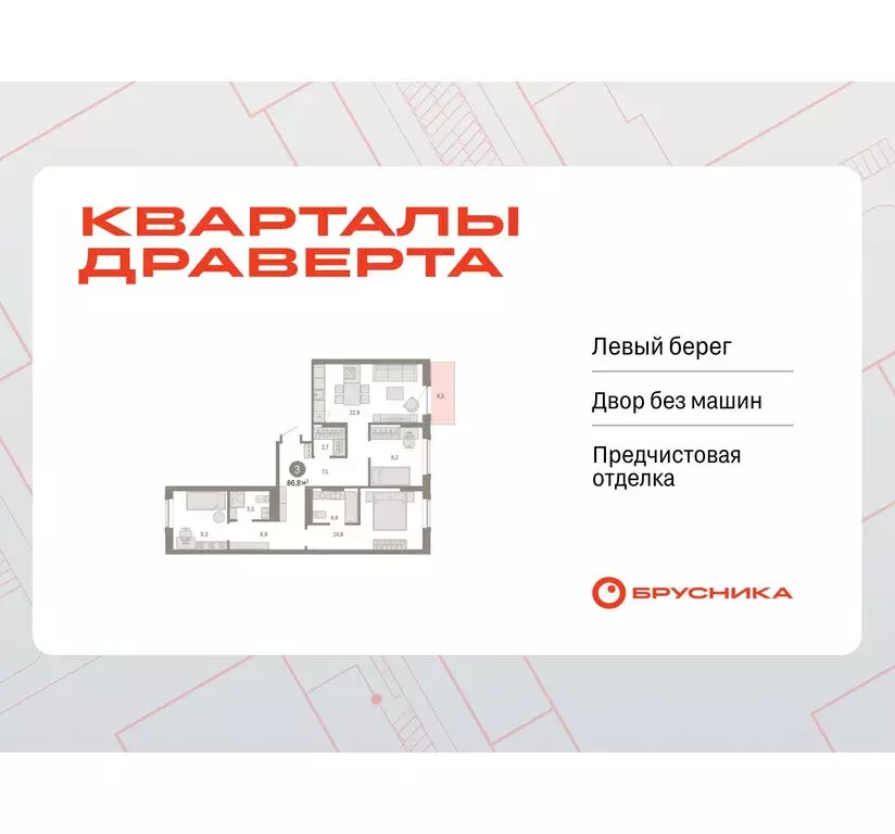3-комнатная квартира: Омск, Кировский округ (86.75 м) - Фото 1