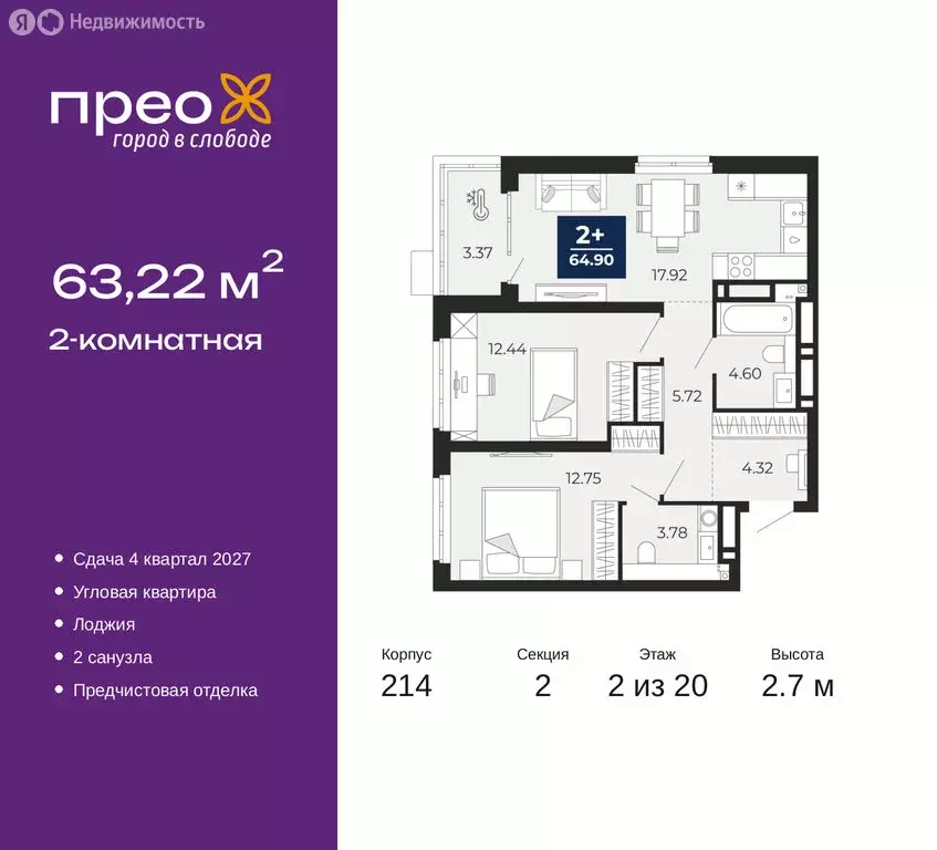 2-комнатная квартира: Тюмень, Заполярная улица, 12 (63.22 м) - Фото 1