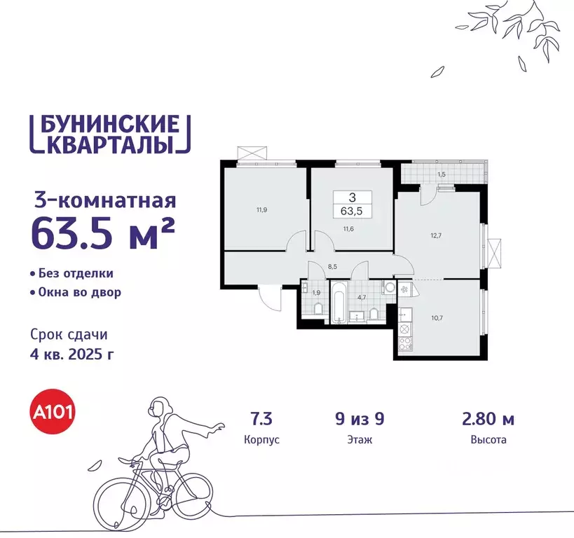 3-к кв. Москва Бунинские Кварталы жилой комплекс, 7.1 (63.5 м) - Фото 0