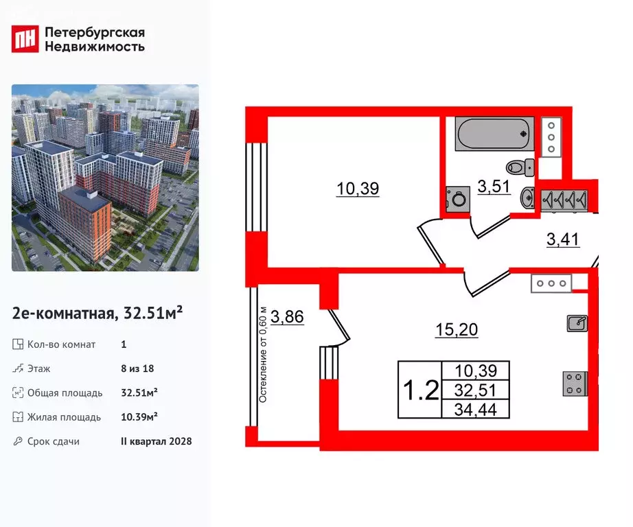 1-комнатная квартира: Новосаратовка, ЖК Город Звёзд (32.51 м) - Фото 0