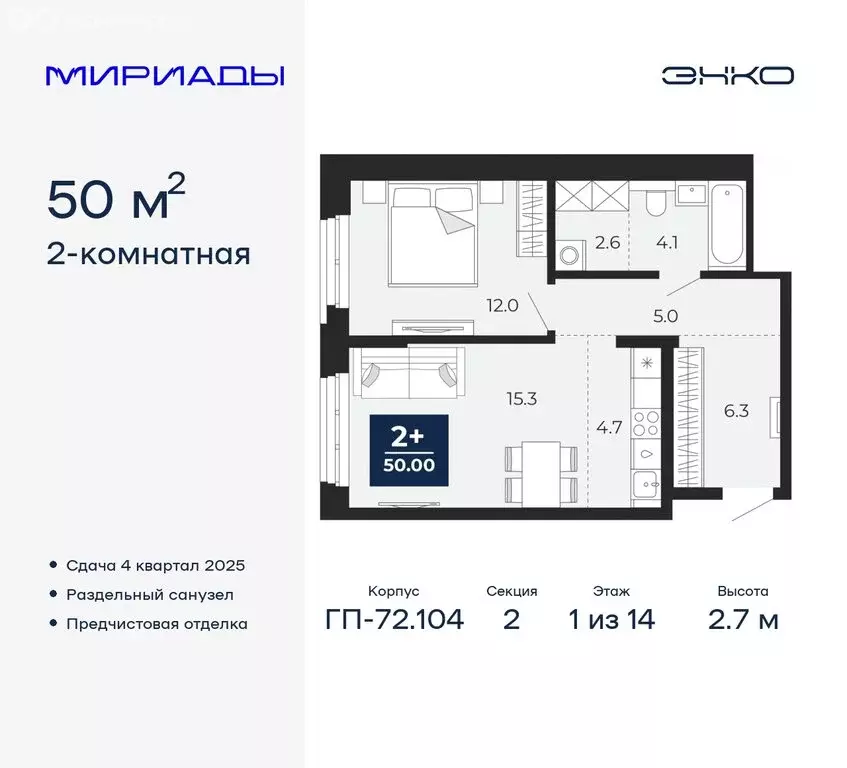 2-комнатная квартира: Тюмень, ЖК Мириады (50 м) - Фото 0