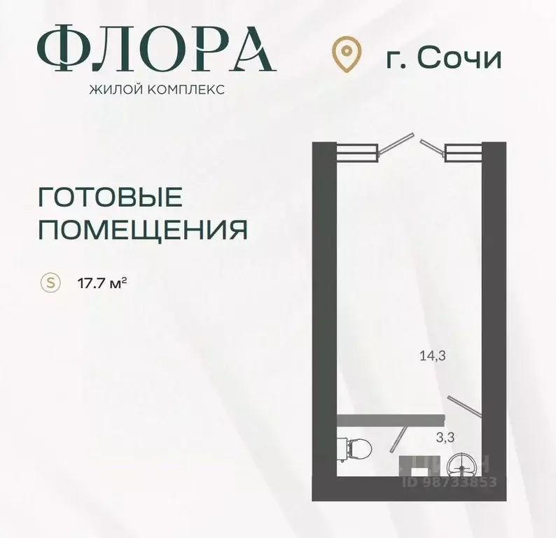 Помещение свободного назначения в Краснодарский край, Сочи ул. Искры, ... - Фото 1