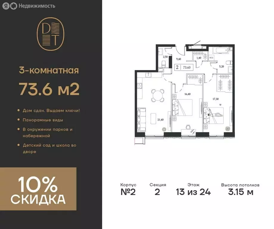 3-комнатная квартира: Москва, проспект Андропова, 9/1 (73.6 м) - Фото 0