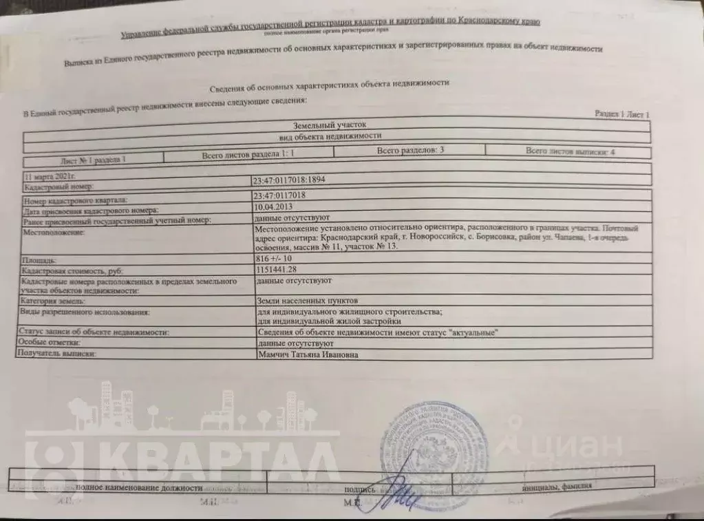 Участок в Краснодарский край, Новороссийск ул. Чапаева, 13 (8.16 сот.) - Фото 1