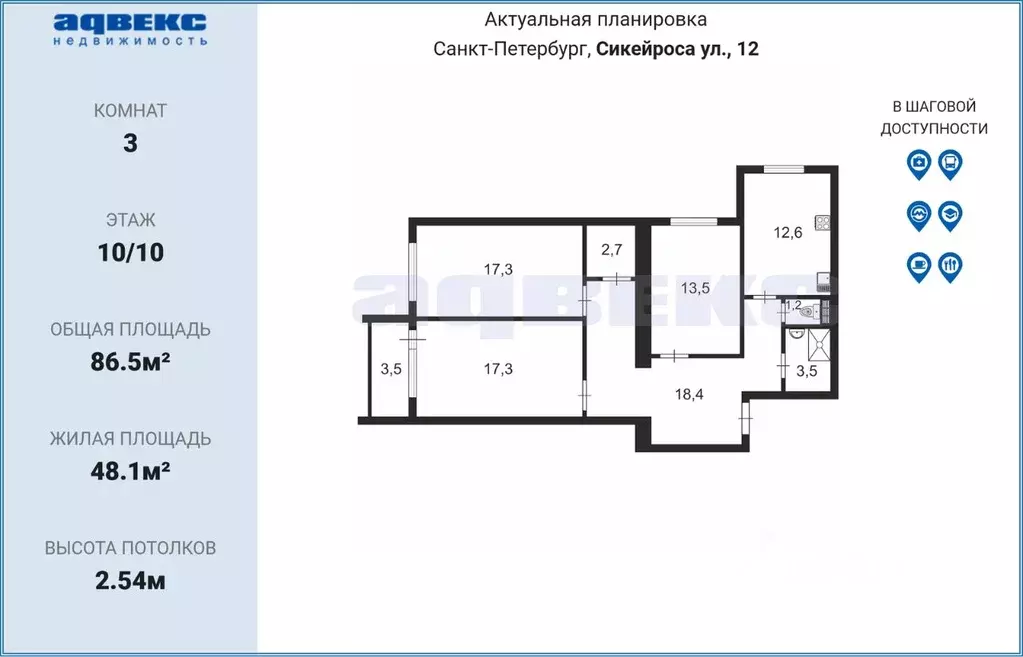 3-к кв. Санкт-Петербург ул. Сикейроса, 12 (86.5 м) - Фото 1