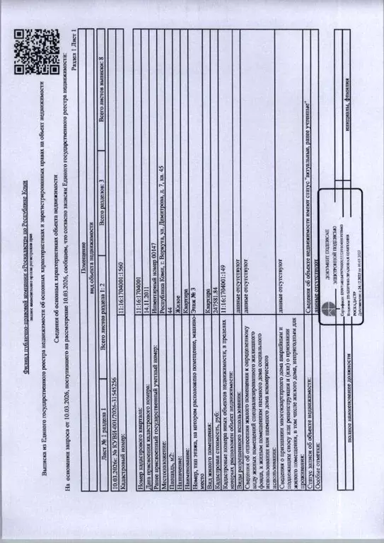 Свободной планировки кв. Коми, Воркута ул. Димитрова, 7 (44.0 м) - Фото 1