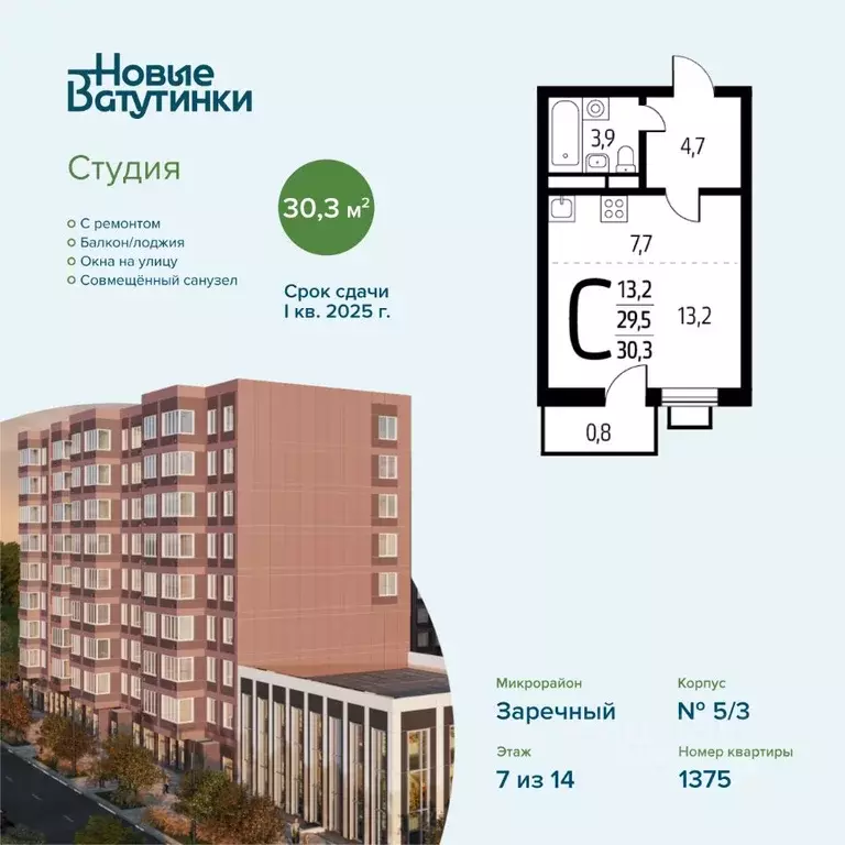 Студия Москва Новые Ватутинки жилрайон, Заречный мкр, 5/3 (30.3 м) - Фото 0