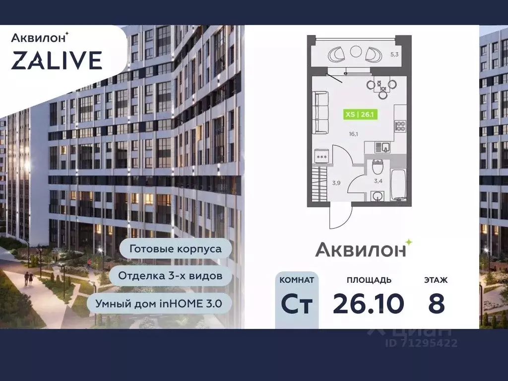 Студия Санкт-Петербург бул. Головнина, 4 (26.1 м) - Фото 0