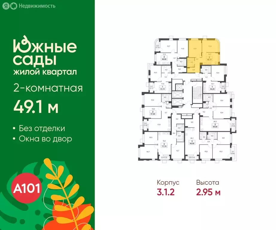 2-комнатная квартира: Москва, Бартеневская улица, 18к1 (49.1 м) - Фото 2