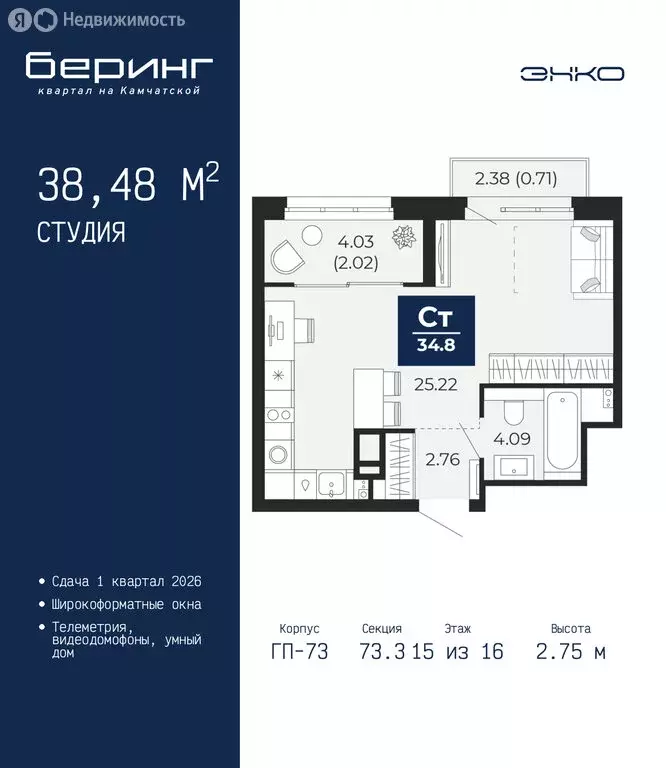 Квартира-студия: Тюмень, Камчатская улица, 109к1 (38.48 м) - Фото 1
