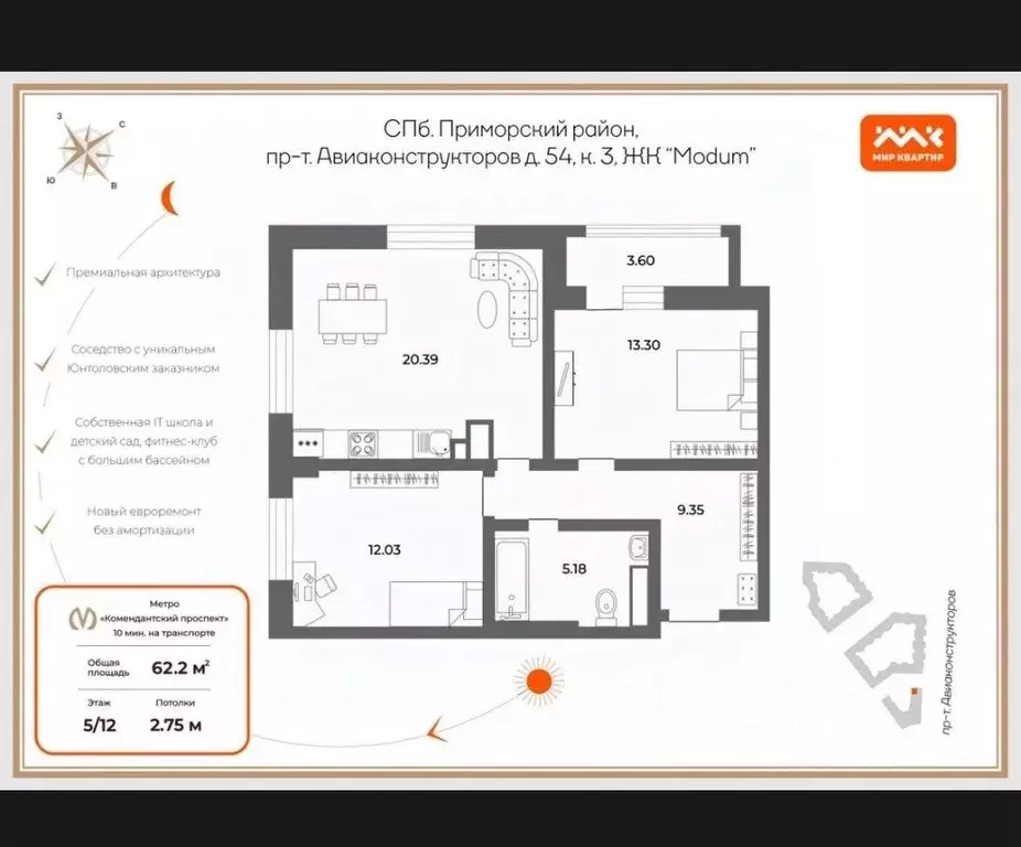 Квартира, 2 комнаты, 62.2 м - Фото 0