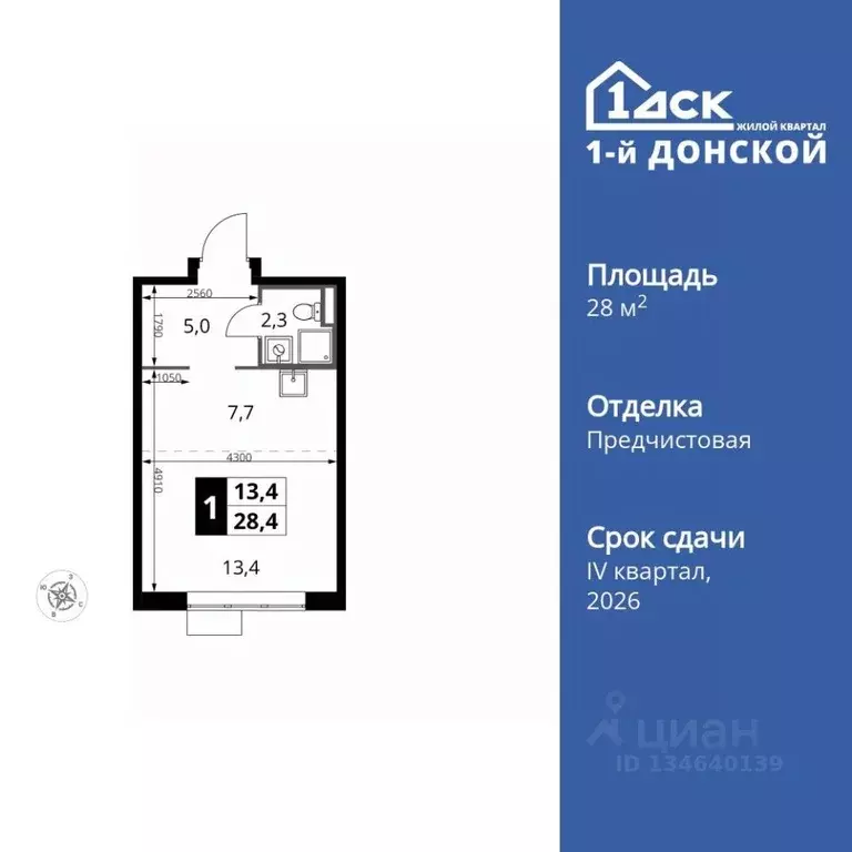 Студия Московская область, Ленинский городской округ, д. Сапроново 1-й ... - Фото 1