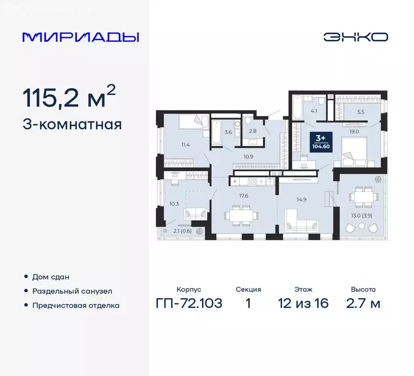 3-комнатная квартира: Тюмень, проезд Капитана Куликова, 7 (115.2 м) - Фото 1