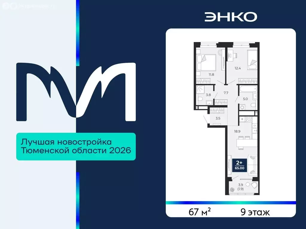 2-комнатная квартира: Тюмень, проезд Капитана Куликова, 5 (67 м) - Фото 1